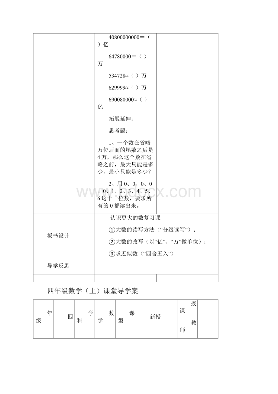 北师大版四年级上册数学期末复习导学案分单元.docx_第3页