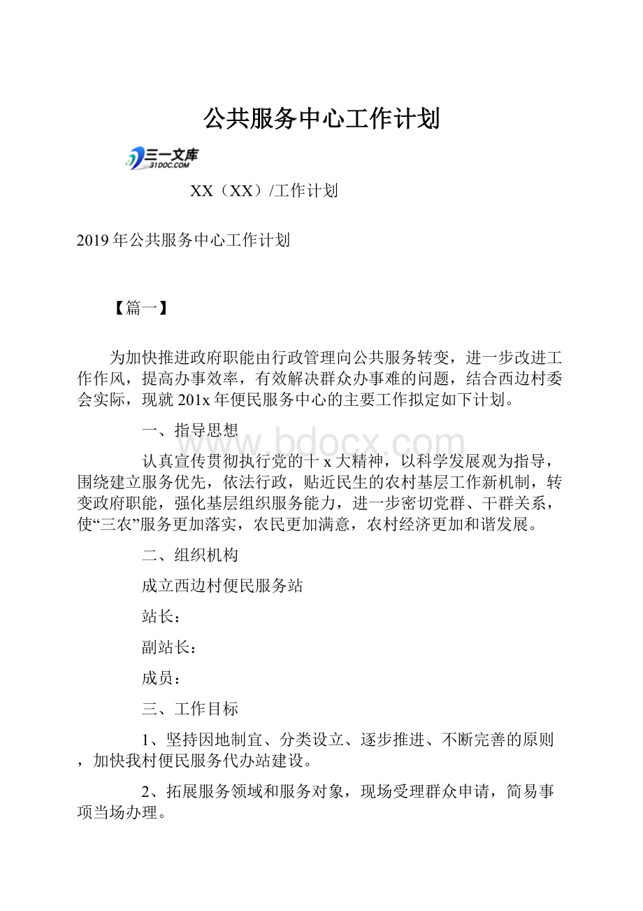 公共服务中心工作计划.docx