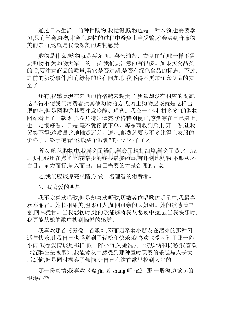 普通话测试题自命题作文.docx_第2页