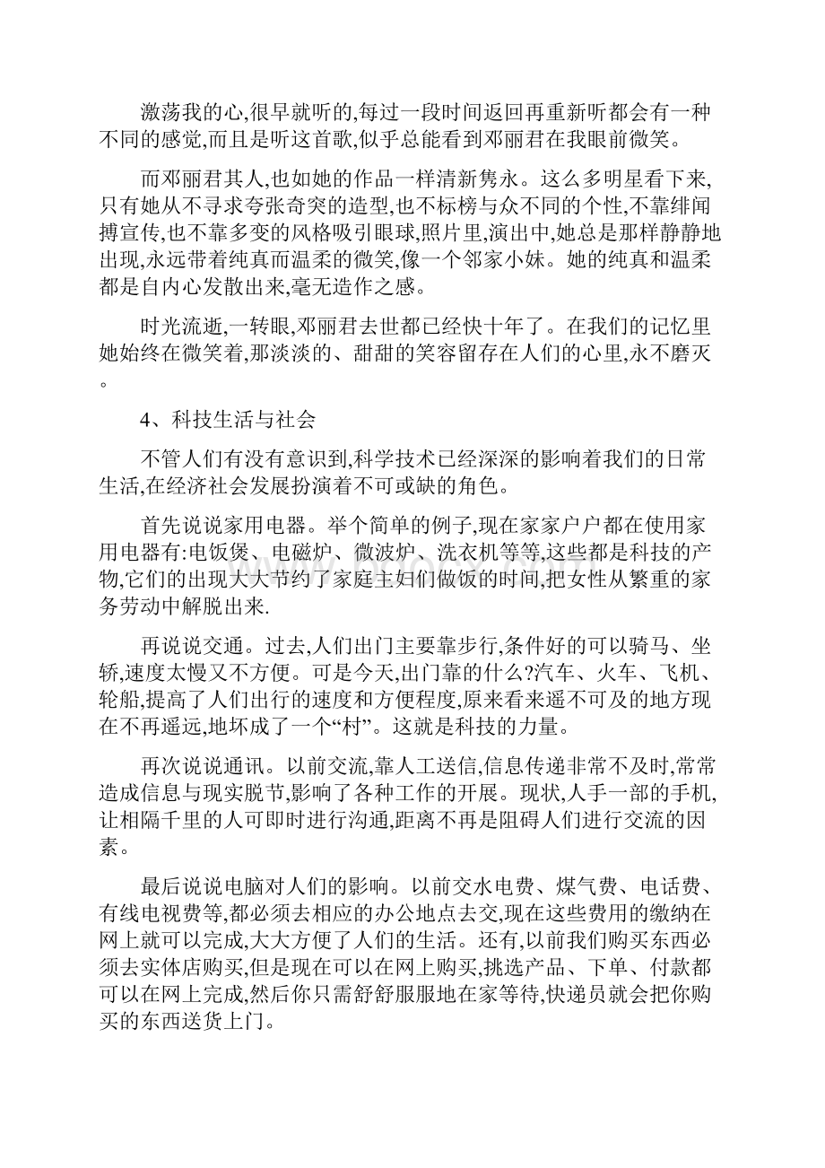 普通话测试题自命题作文.docx_第3页