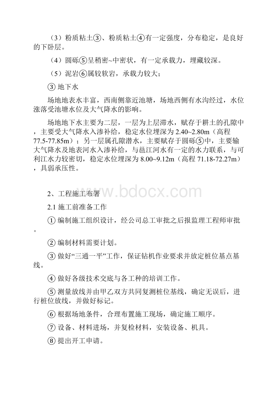 长螺旋钻孔灌注桩专项施工方案沈.docx_第3页