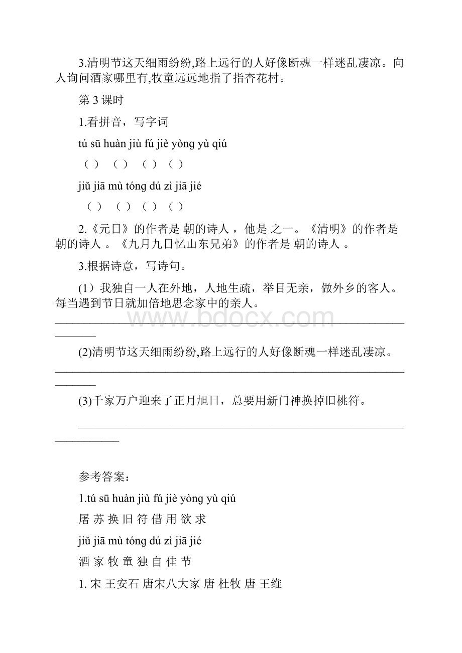 部编版小学三年级语文下册三下第三单元课时作业课课练8有答案.docx_第3页