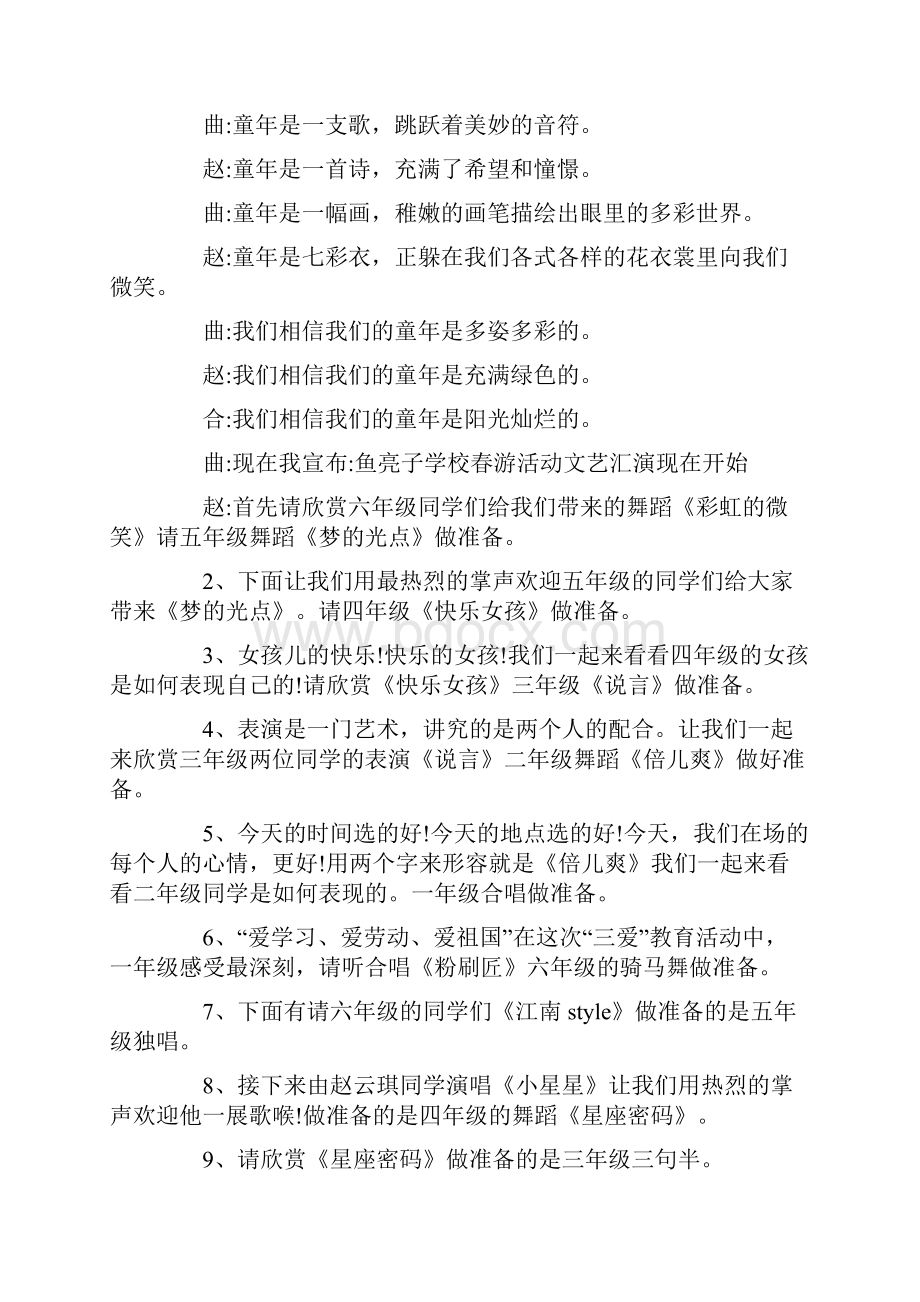 学校春游踏青活动主持词范文3篇.docx_第3页