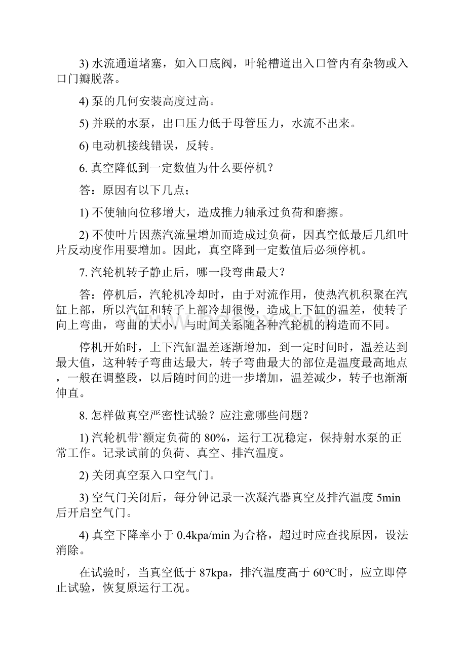 汽机技术问答题.docx_第3页