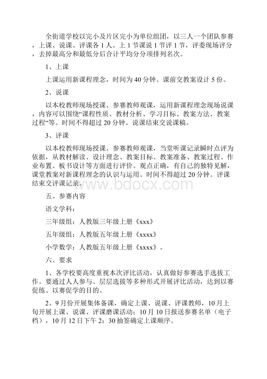 小学数学教师优质课竞赛活动技术方案.docx_第2页