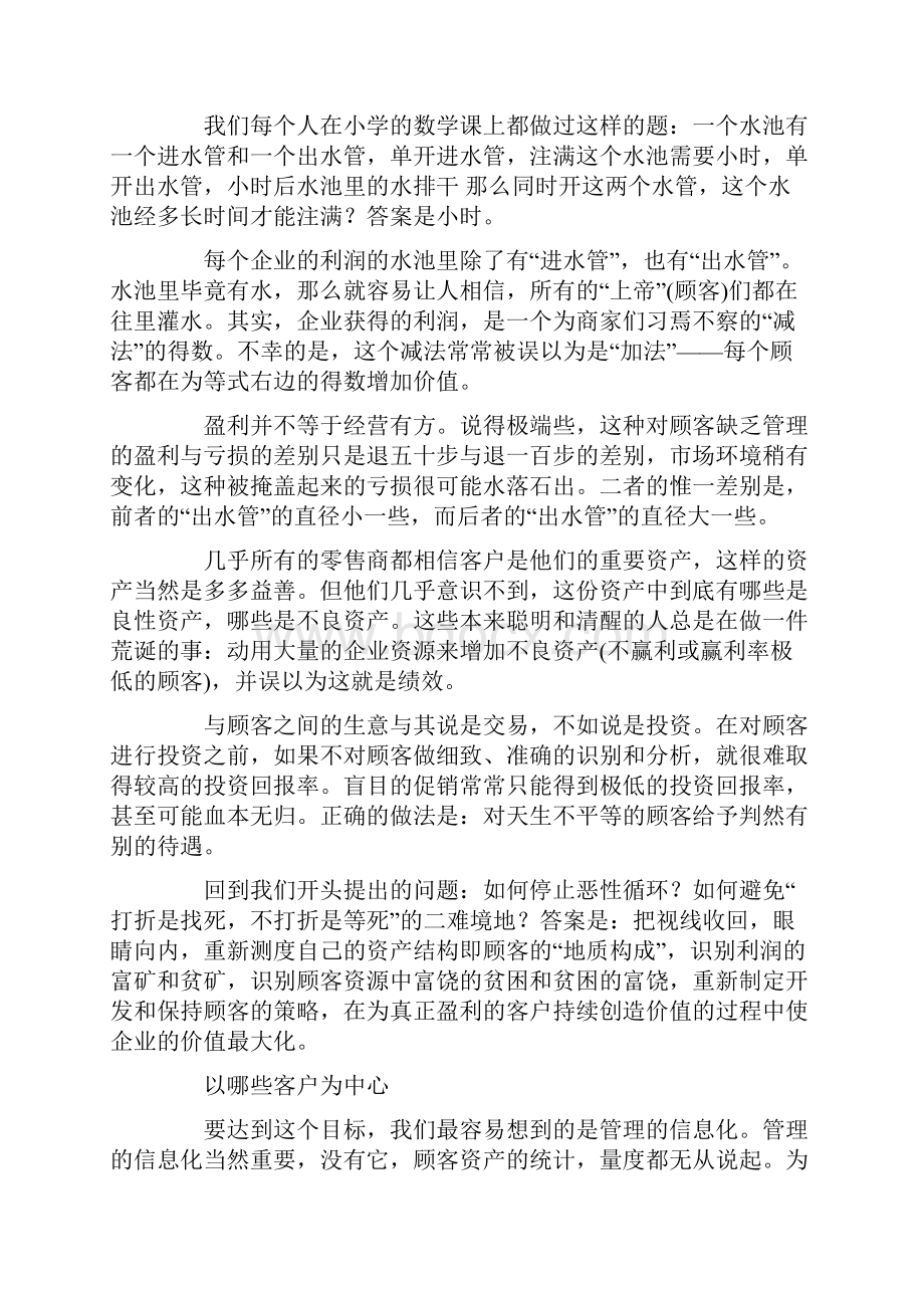 零售企业客户细分与客户管理.docx_第3页