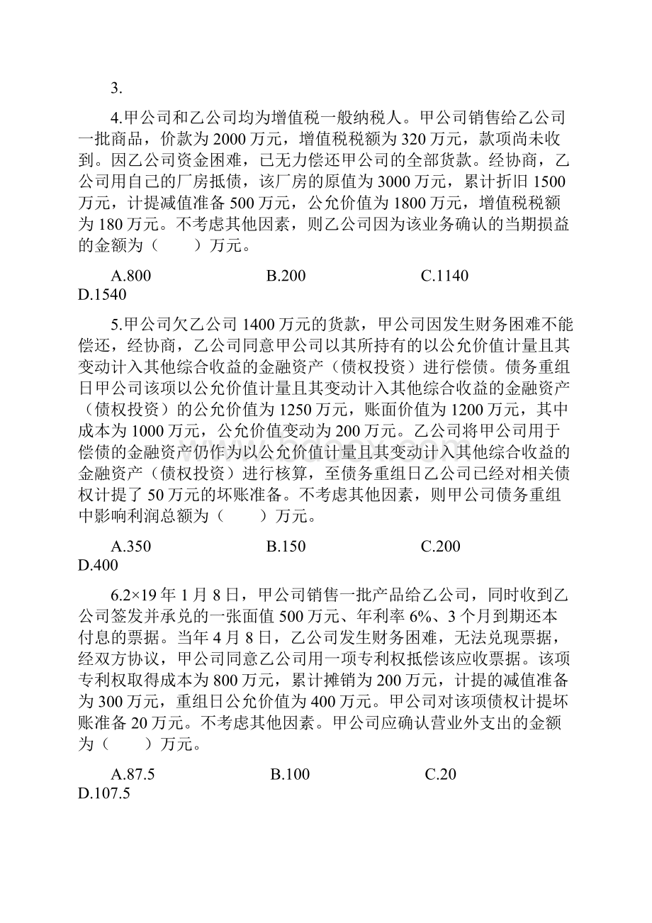 精品文档注册会计师考试章节练习 第19章 债务重组附答案解析.docx_第2页