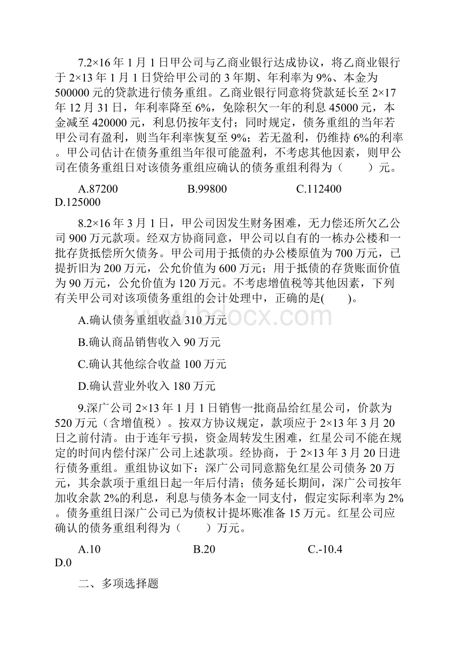 精品文档注册会计师考试章节练习 第19章 债务重组附答案解析.docx_第3页