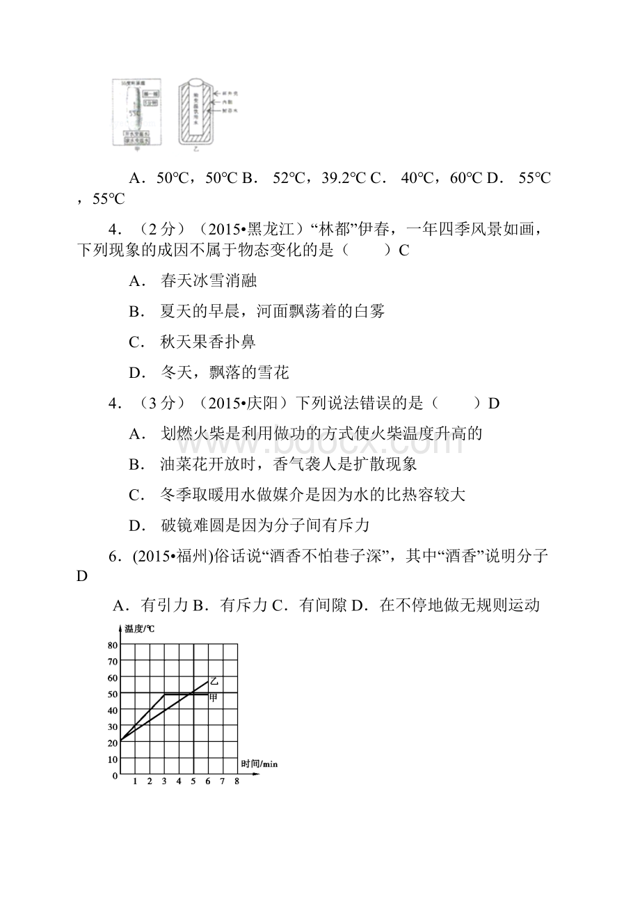 中考物理110套试题分类汇编《内能》.docx_第3页