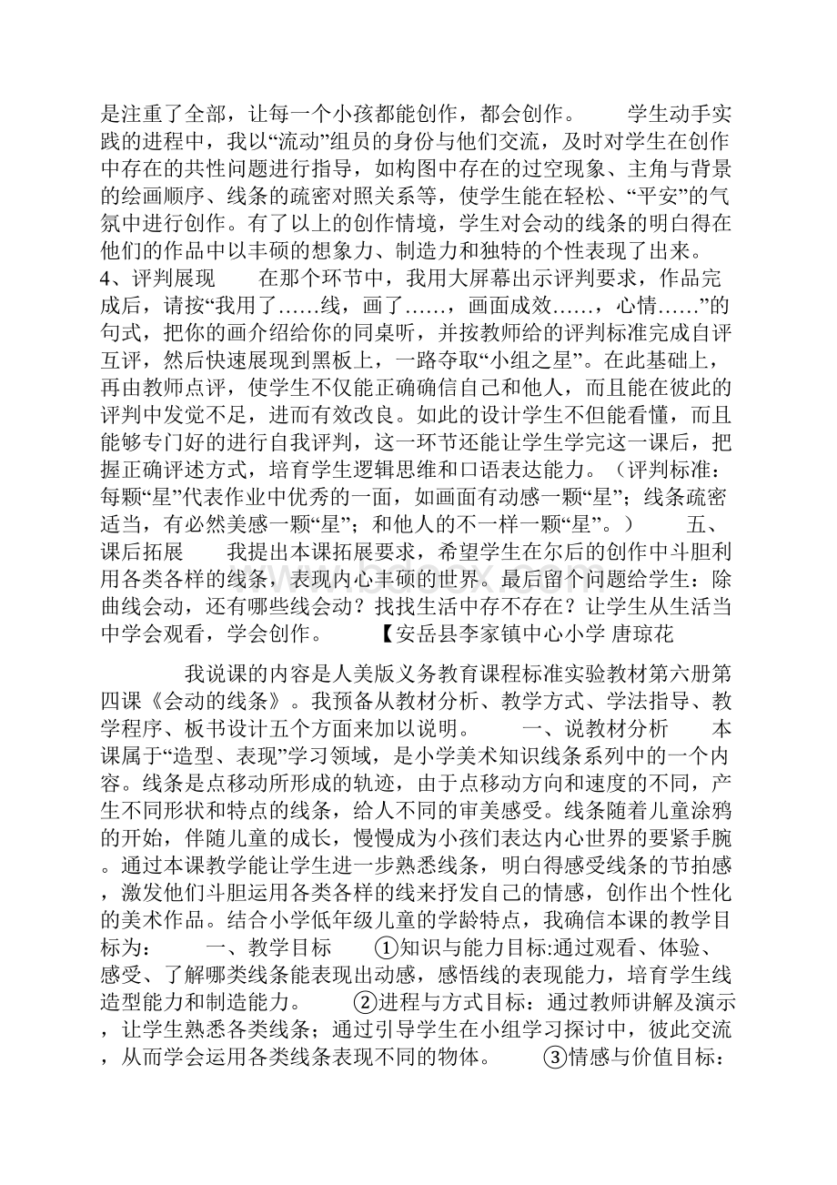 会动的线条说课稿.docx_第3页