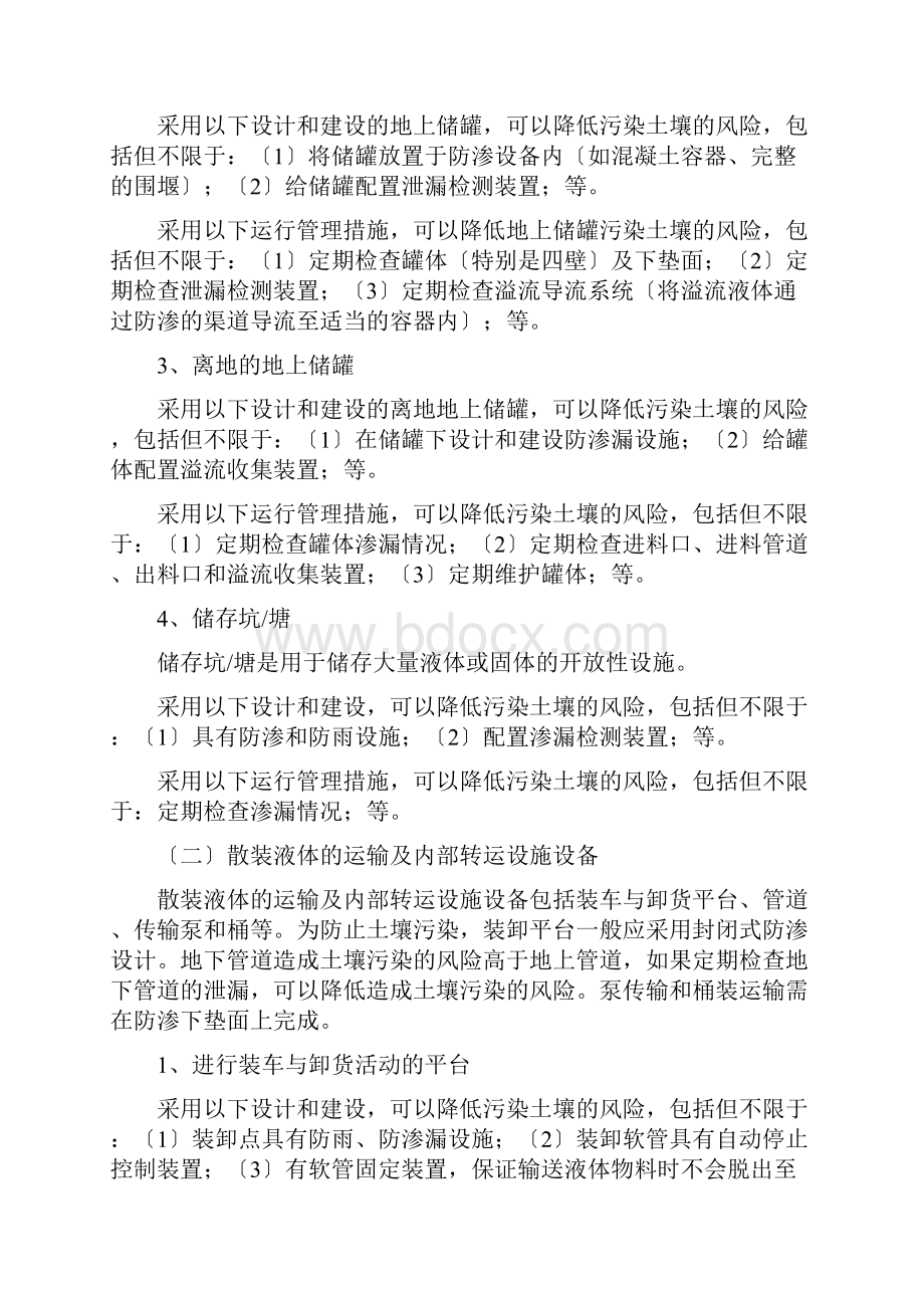 附工业企业土壤污染隐患排查指南.docx_第3页