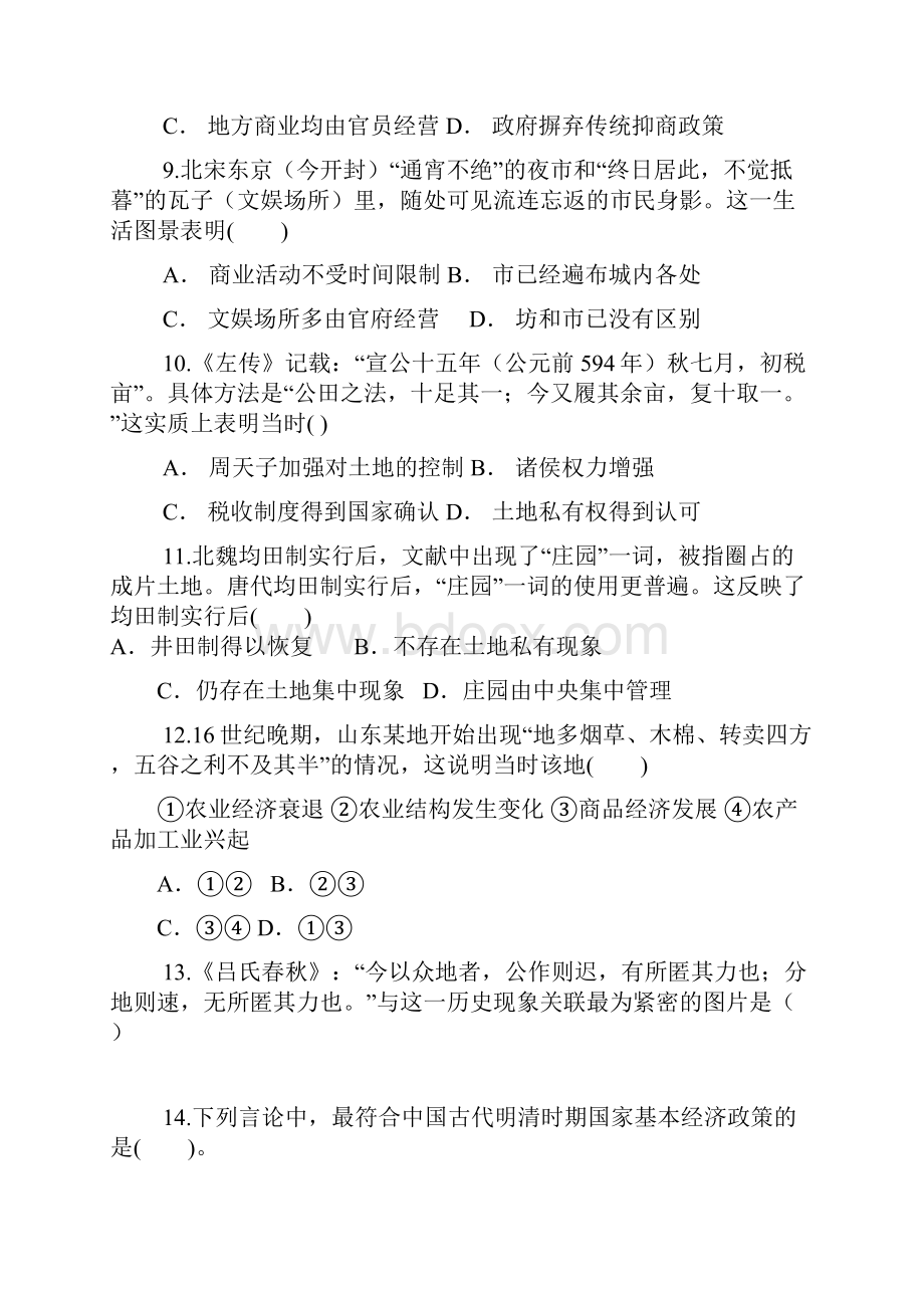 高一下学期第一次月考历史试题含答案.docx_第3页