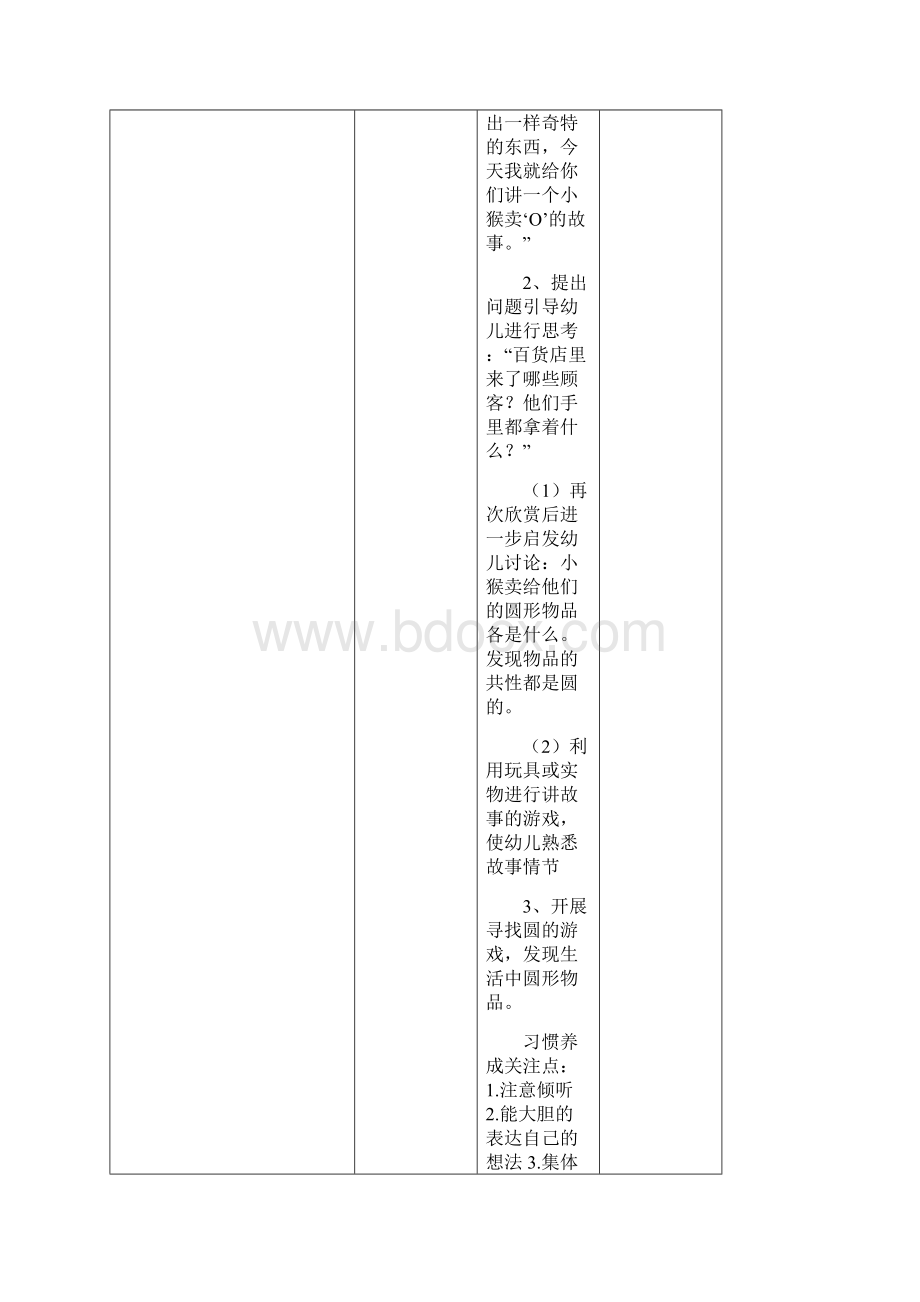 中班下学期教案第八周.docx_第3页