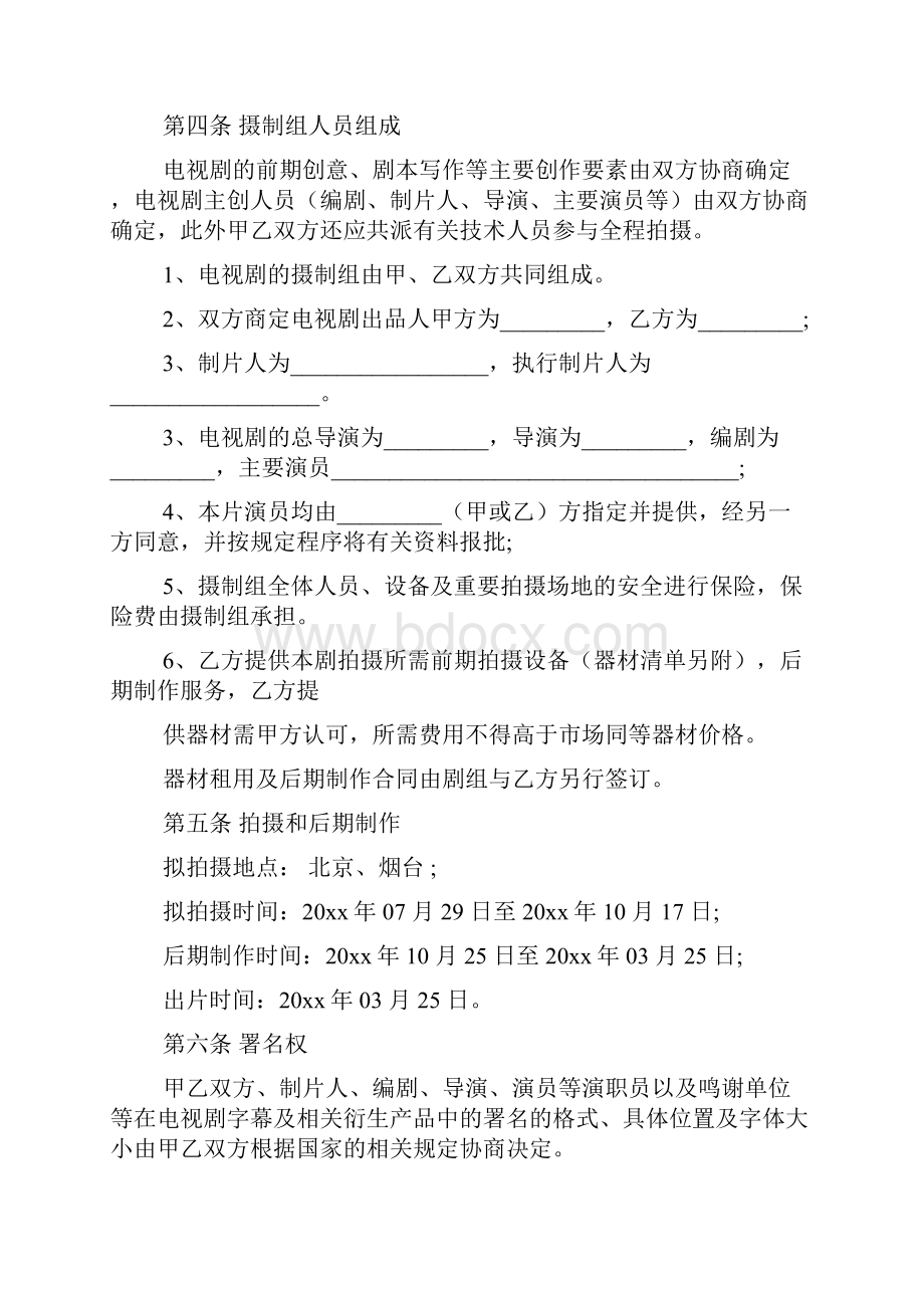 电影联合出品合同范文.docx_第3页