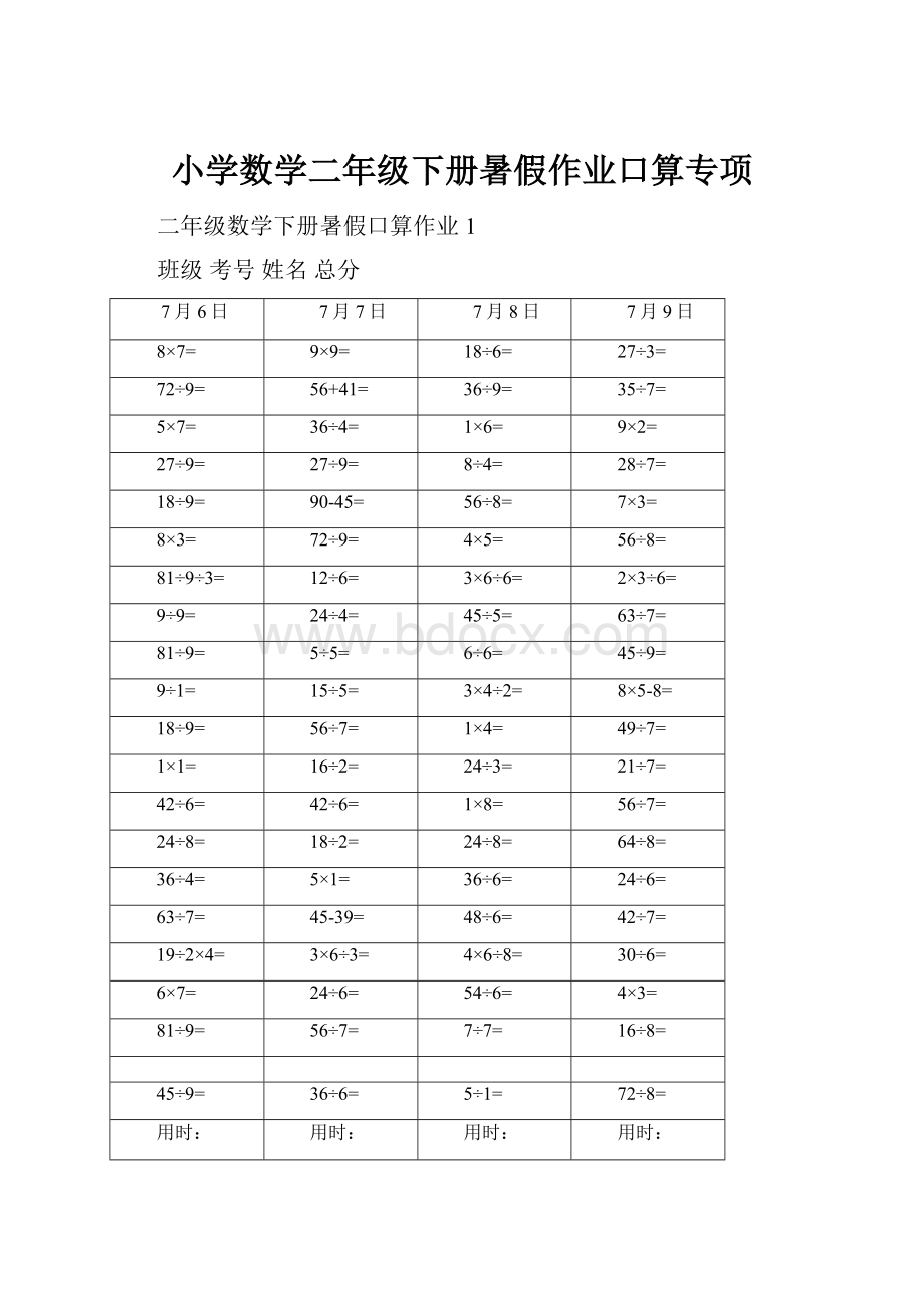 小学数学二年级下册暑假作业口算专项.docx