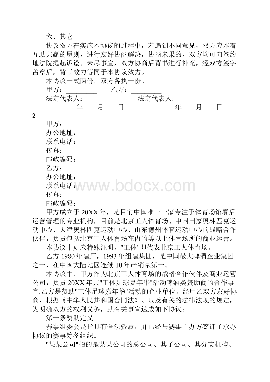 商业赞助合同范本.docx_第2页