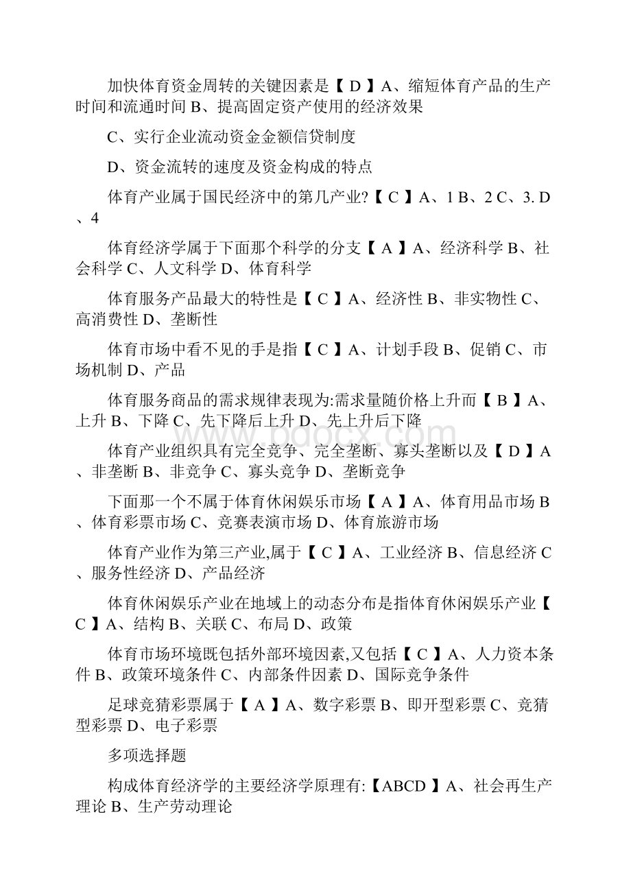 体育经济学复习资料重点.docx_第2页