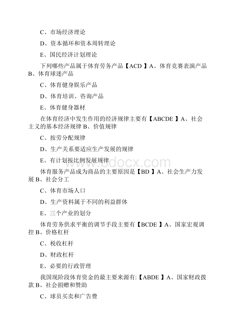 体育经济学复习资料重点.docx_第3页