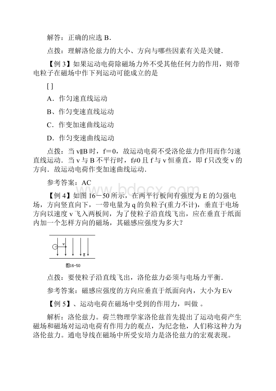 高中物理 35《探究洛伦兹力》学案 粤教版选修31.docx_第2页