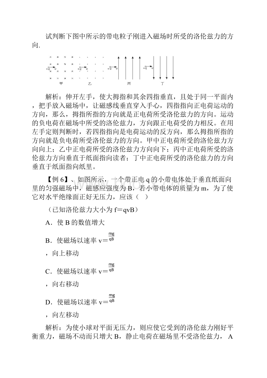 高中物理 35《探究洛伦兹力》学案 粤教版选修31.docx_第3页