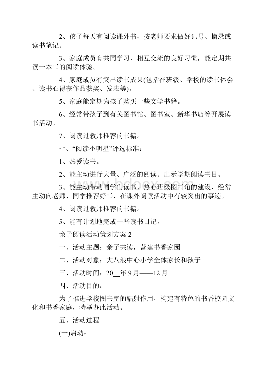 亲子阅读活动策划方案.docx_第3页