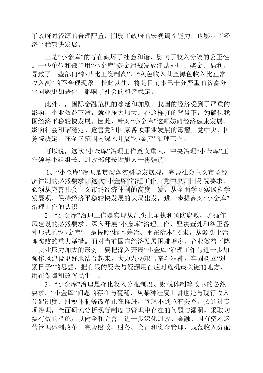 对小金库问题的认识和案例分析.docx_第2页