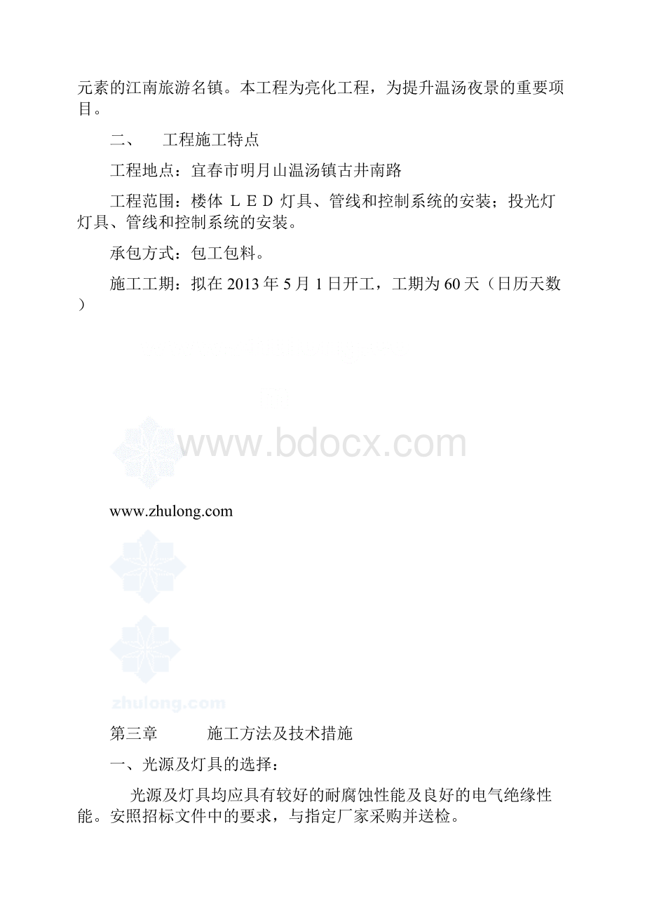 XX南路夜景照明亮化工程施工方案.docx_第2页