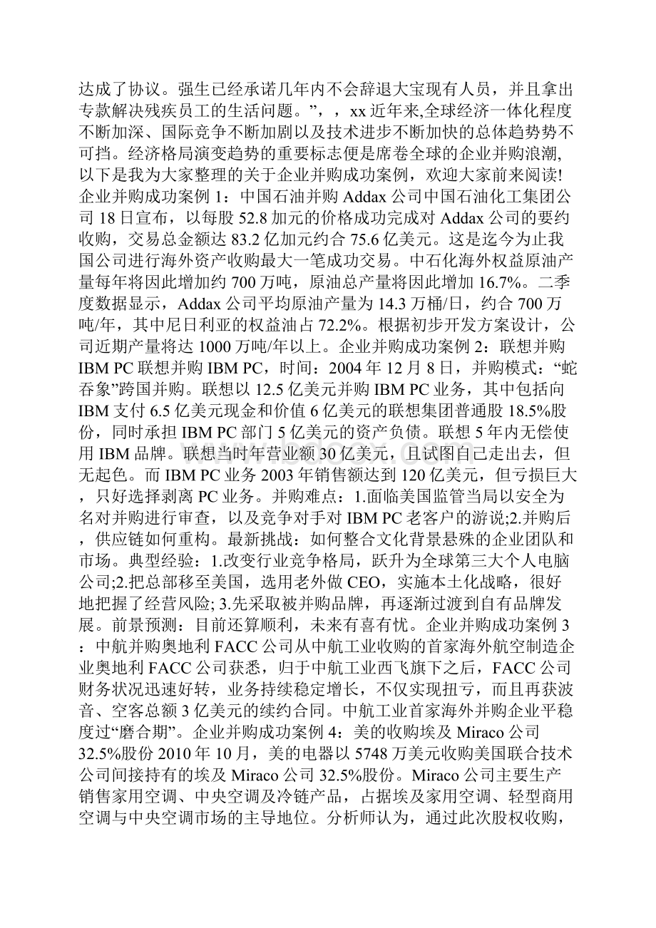 企业并购成功的经典事例doc.docx_第3页