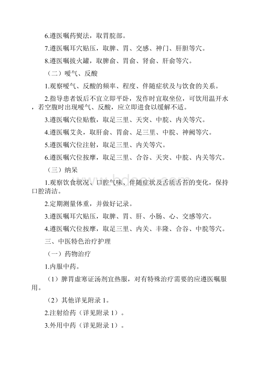 19个病种的中医护理方案.docx_第3页