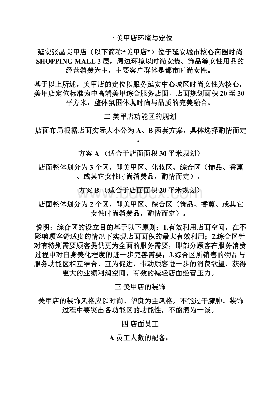 品牌美甲精品店投资经营项目商业计划书.docx_第3页