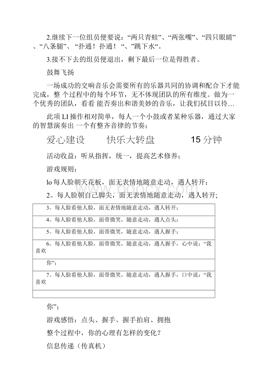 团队拓展活动要点.docx_第3页