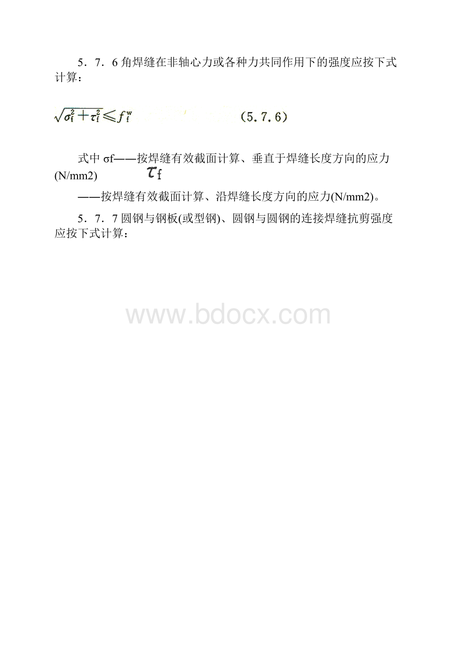 焊缝抗剪强度计算.docx_第3页