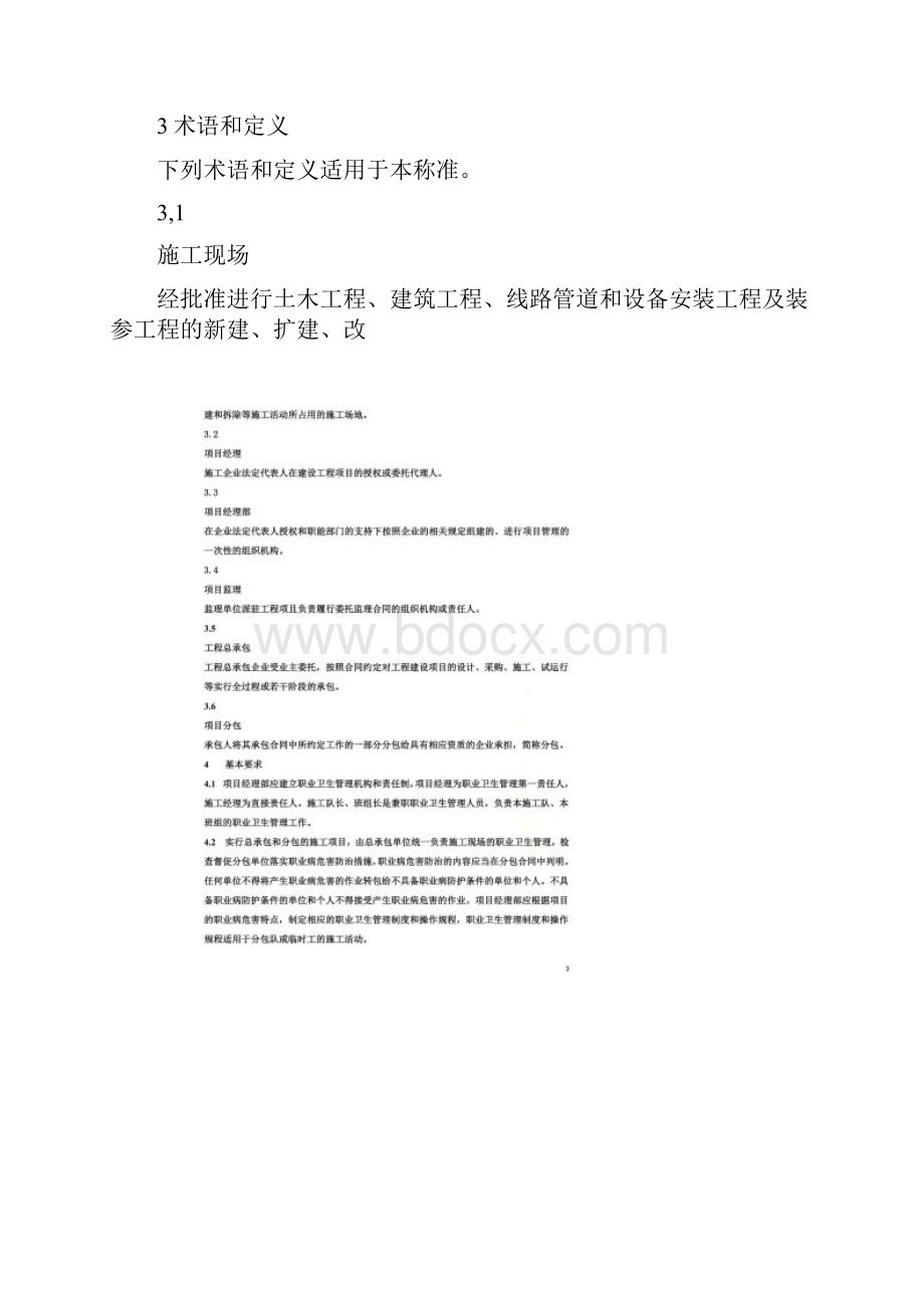 建筑行业职业病危害预防控制.docx_第2页