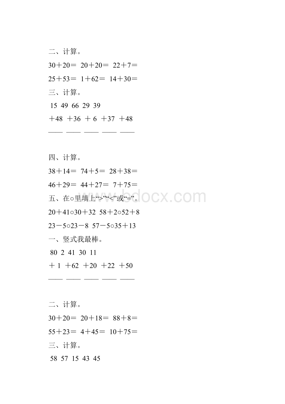 二年级数学上册100以内的加法综合练习题85.docx_第2页