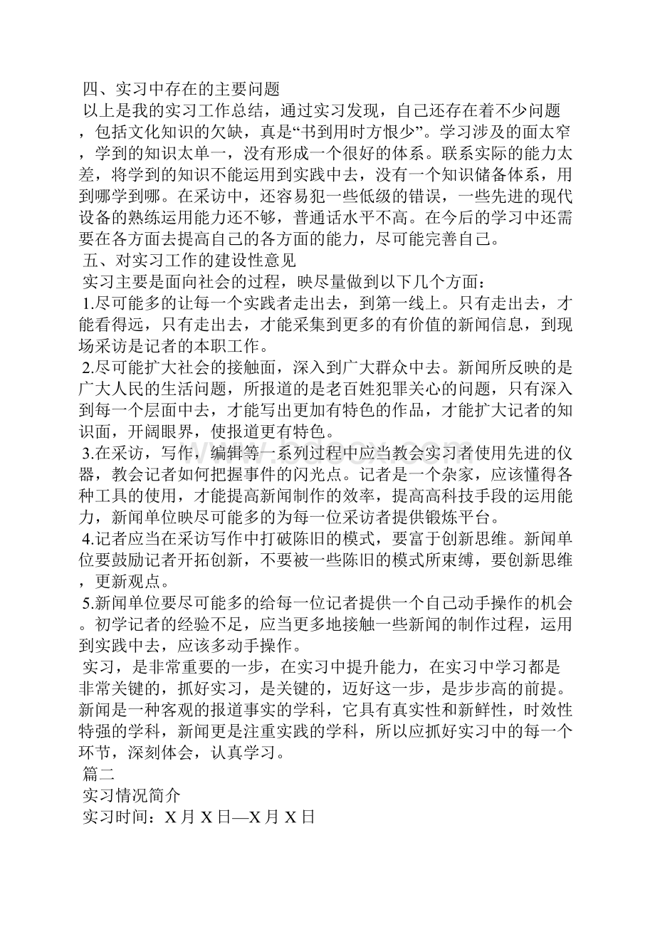 新闻记者实习总结三篇.docx_第3页