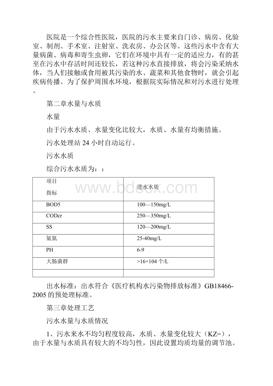 医院污水处理说明手册.docx_第2页