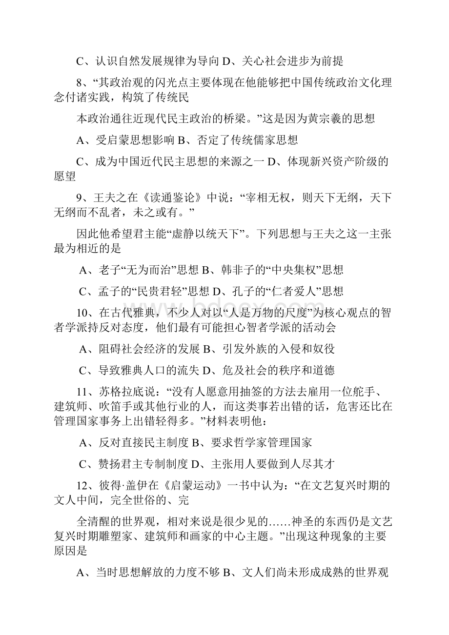 黑龙江省大庆中学学年高二上学期期末考试历史试题 Word版含答案.docx_第3页