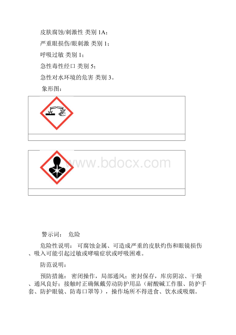 新版无水三氯化铝安全技术说明书.docx_第3页