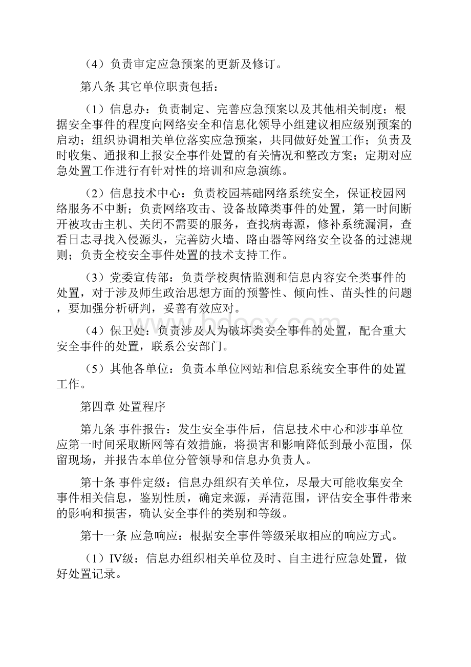 上海对外经贸大学网络信息安全事件应急预案.docx_第3页