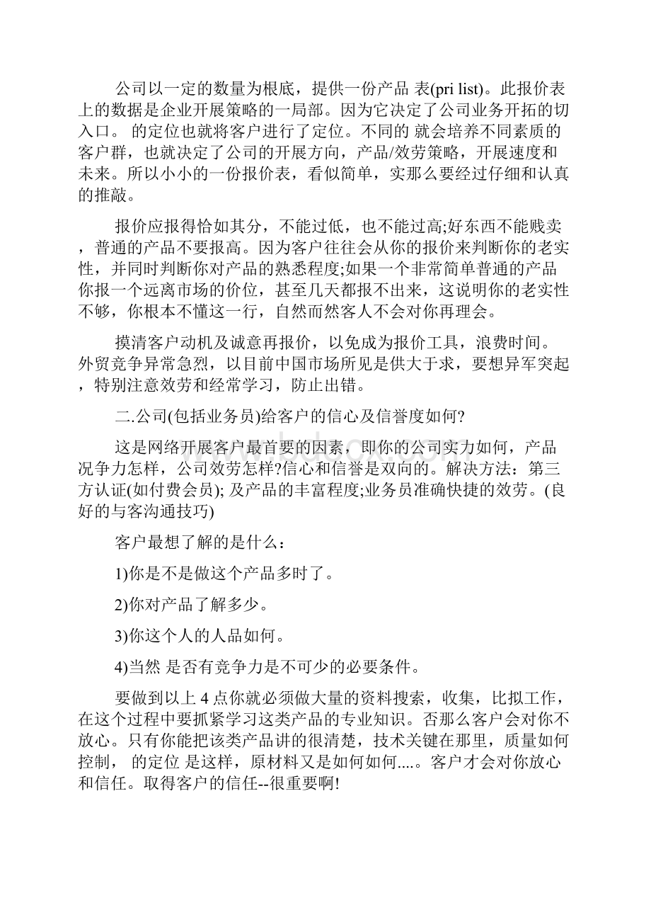 外贸销售员工作总结.docx_第2页