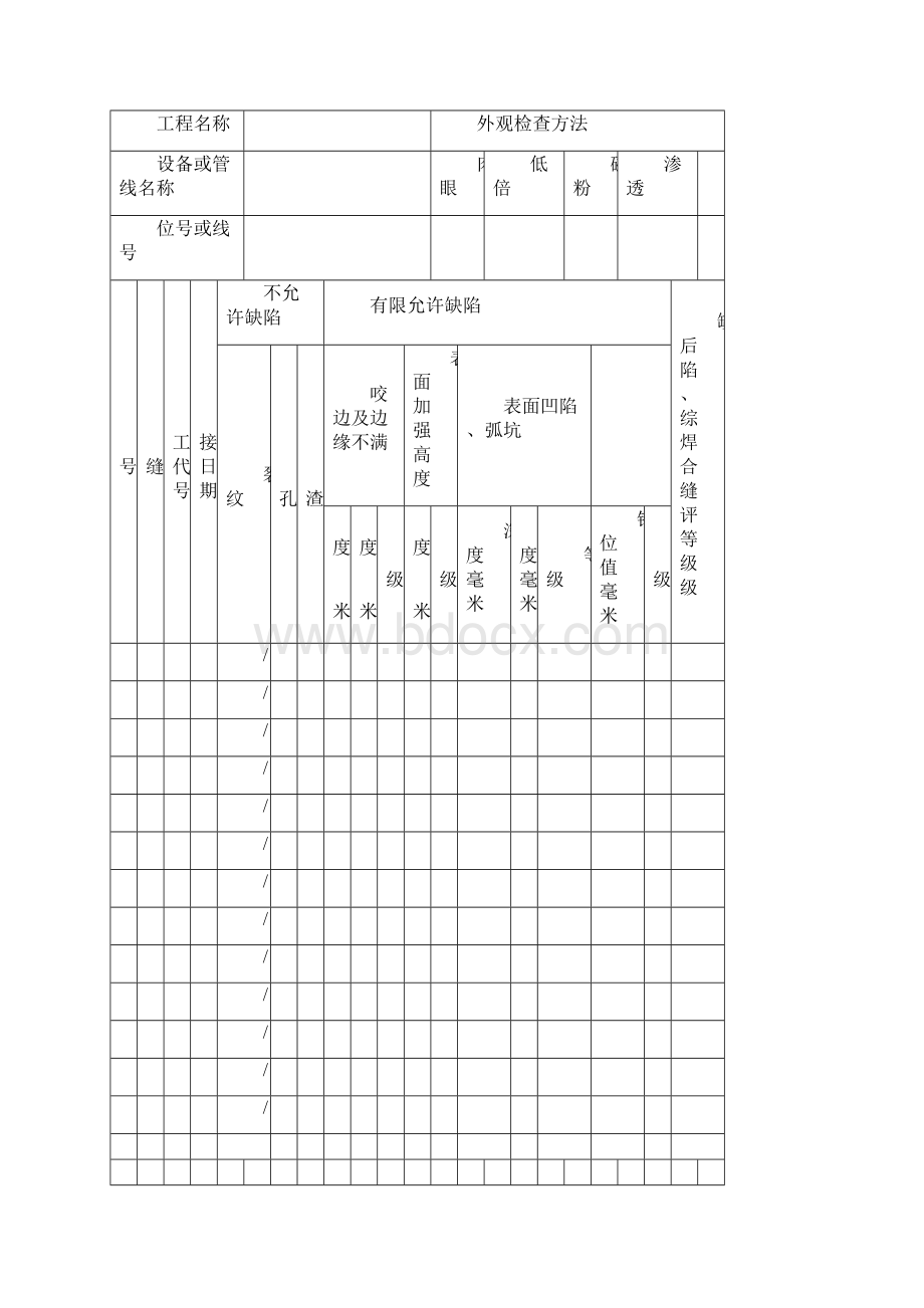 压力管道安装质量记录表大全.docx_第3页