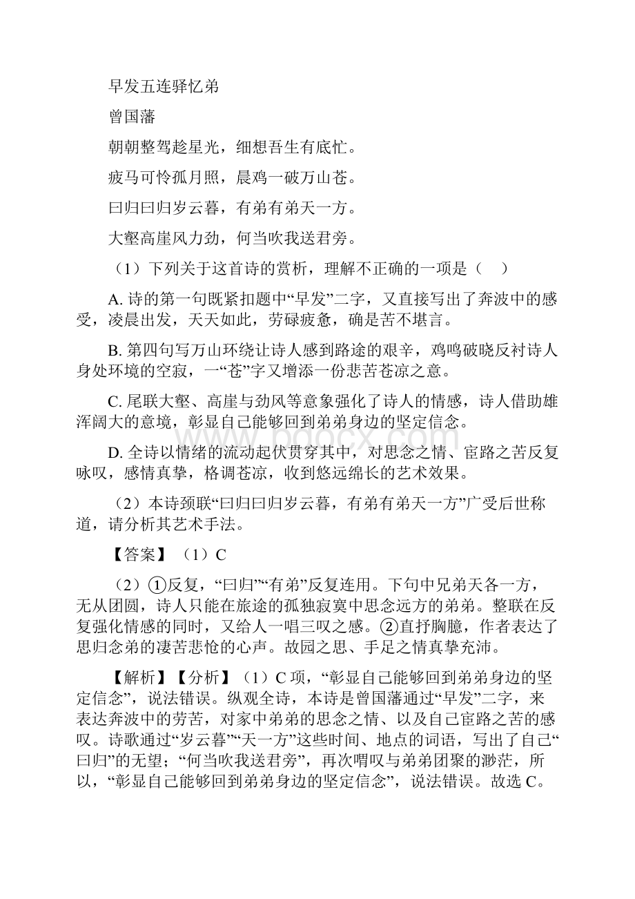 统编版高考语文诗歌鉴赏专题练习及详细答案.docx_第3页