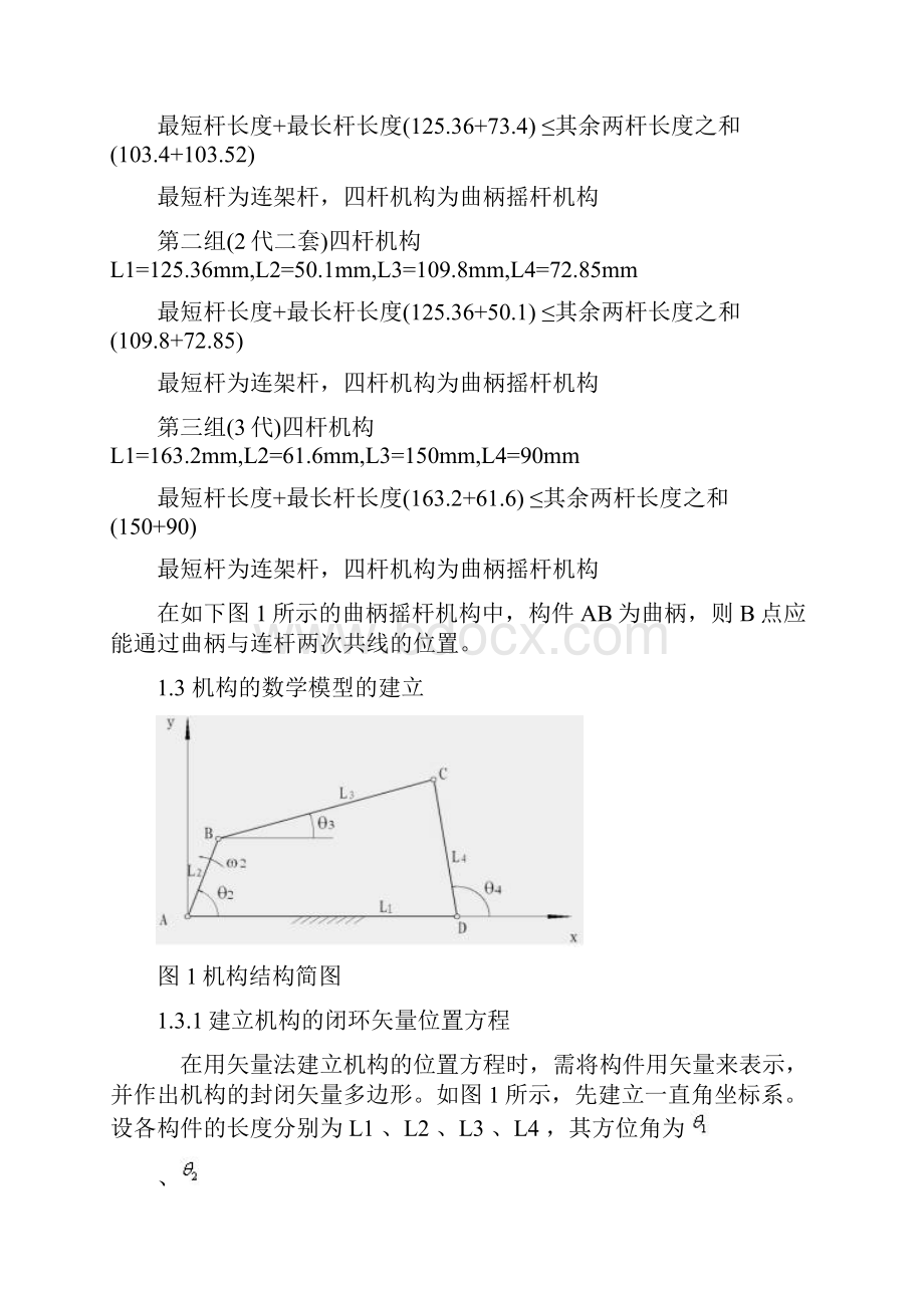 四连杆机构分析代码动力学精简.docx_第2页