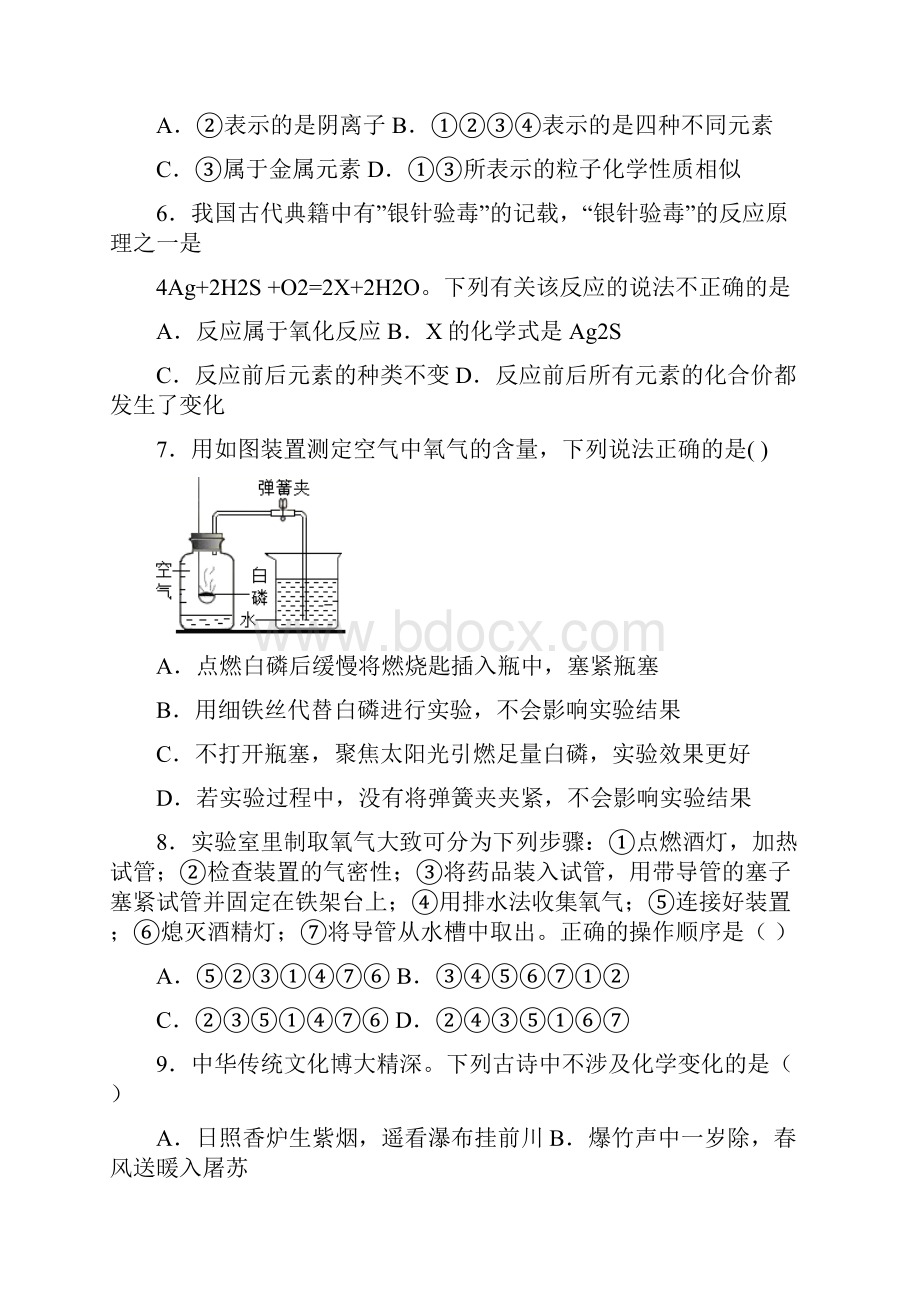 上册期中化学试题含答案.docx_第3页