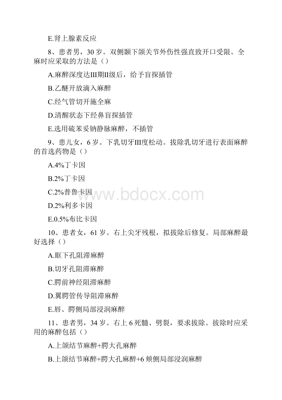 口腔执业助理医师题麻醉.docx_第3页