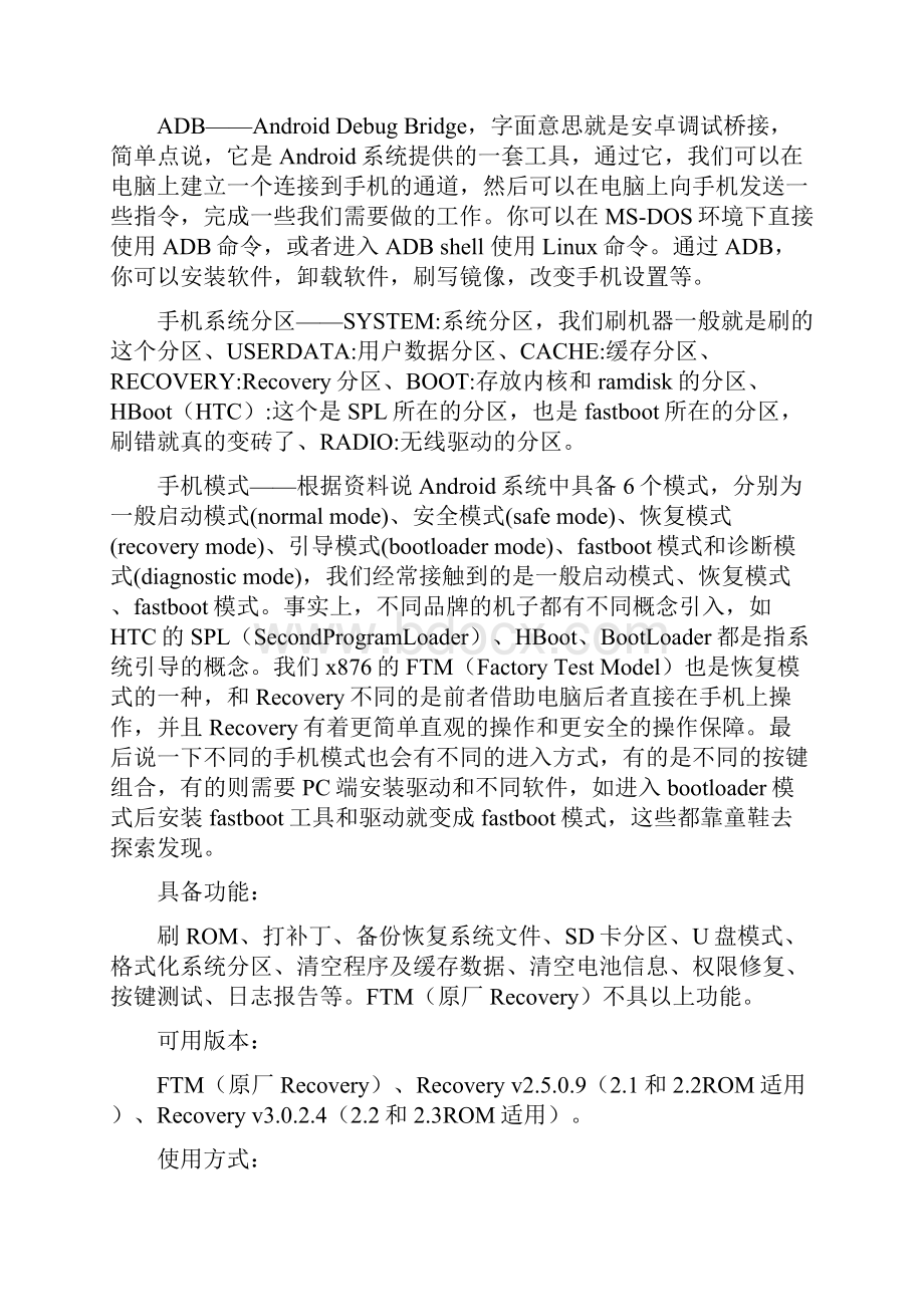 手机网络机顶盒刷机recovery教程.docx_第3页