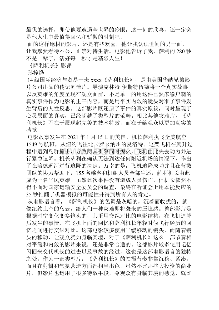 萨利机长心得体会.docx_第3页