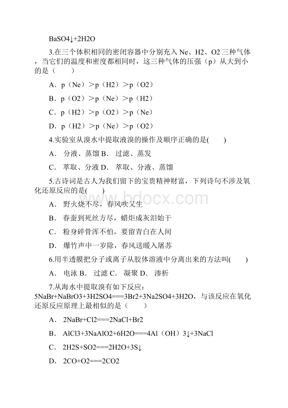 云南省文山州文山县民中学年高一化学月考试题.docx_第2页