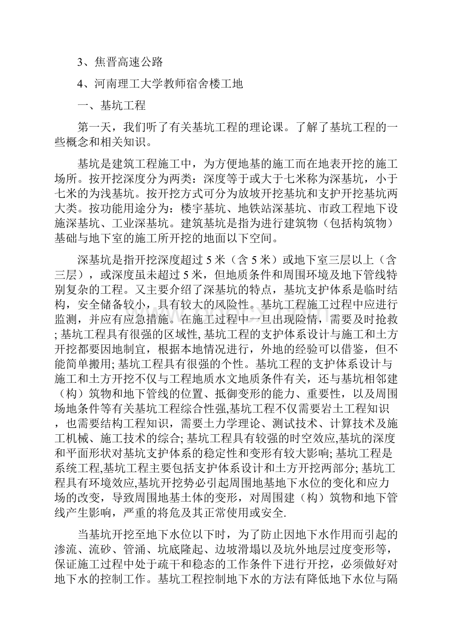 岩土工程实习报告范本.docx_第2页