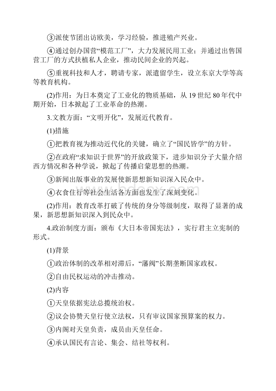 高中历史 第四单元 工业文明冲击下的改革 本近代化的起航明治维新学案 岳麓版选修1.docx_第3页